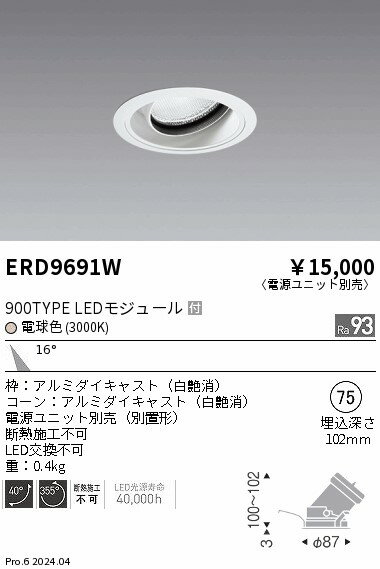 【15,000円～送料無料※】遠藤照明 CO