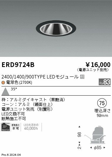 Rakuten - 【15,000円〜送料無料※】遠藤照明 COBグレアレスDL　1400タイプ　2700K　W ERD9724B (※北海道・沖縄・離島を除く)