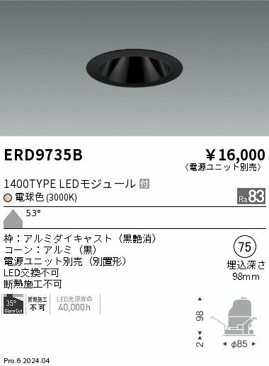 【15,000円〜送料無料※】遠藤照明 COBグレアレスDL　1400タイプ　3000K　WW ERD9735B (※北海道・沖縄・離島を除く)
