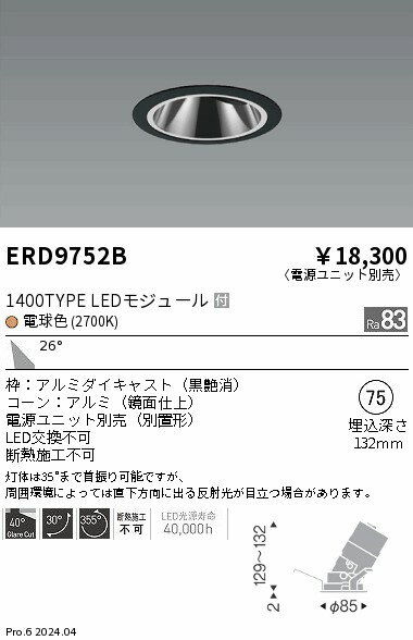 【15,000円〜送料無料※】遠藤照明 CO