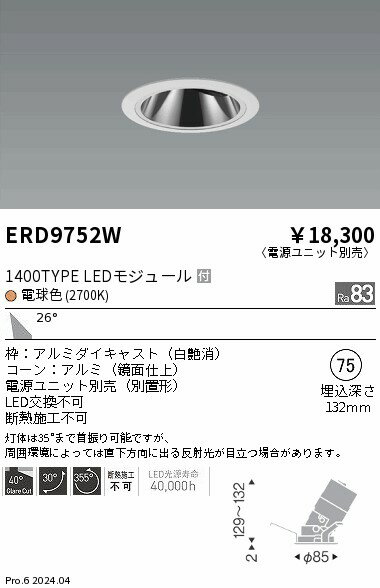 Rakuten - 【15,000円〜送料無料※】遠藤照明 COBグレアレスユニバDL　1400タイプ　2700K　W ERD9752W (※北海道・沖縄・離島を除く)