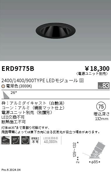 Rakuten - 【15,000円〜送料無料※】遠藤照明 COBグレアレスユニバDL　1400タイプ　3000K　W ERD9775B (※北海道・沖縄・離島を除く)