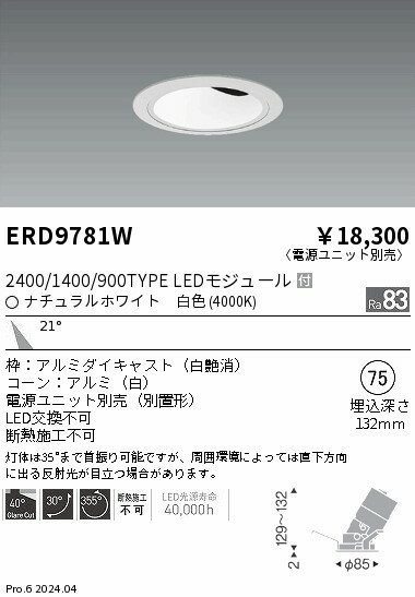 【15,000円〜送料無料※】遠藤照明 COBグレアレスユニバDL　1400タイプ　4000K　M ERD9781W (※北海道・沖縄・離島を除く)
