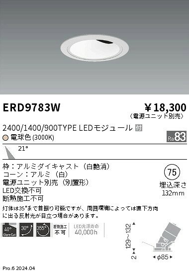 Rakuten - 【15,000円〜送料無料※】遠藤照明 COBグレアレスユニバDL　1400タイプ　3000K　M ERD9783W (※北海道・沖縄・離島を除く)