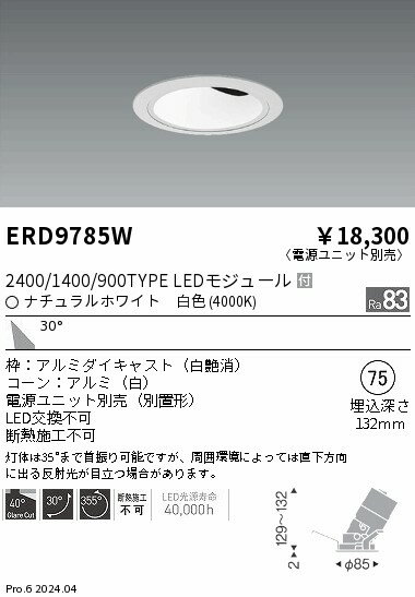 【15,000円〜送料無料※】遠藤照明 COBグレアレスユニバDL　1400タイプ　4000K　W ERD9785W (※北海道・沖縄・離島を除く)