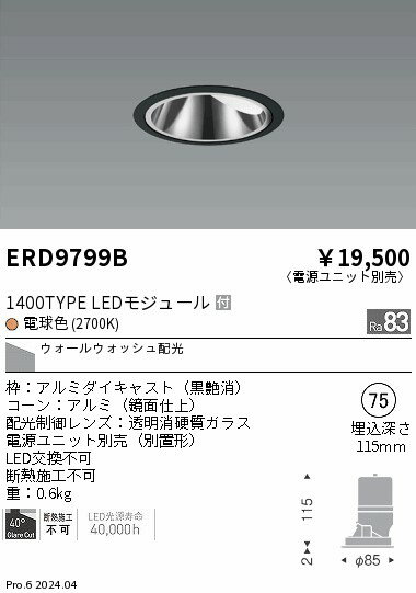 【15,000円～送料無料※】遠藤照明 CO