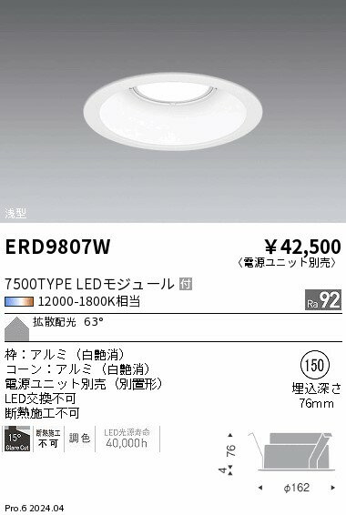 Rakuten - 【15,000円〜送料無料※】遠藤照明 調光調色　ベースDL　浅型白コーン　7500タイプ　Φ150 ERD9807W (※北海道・沖縄・離島を除く)