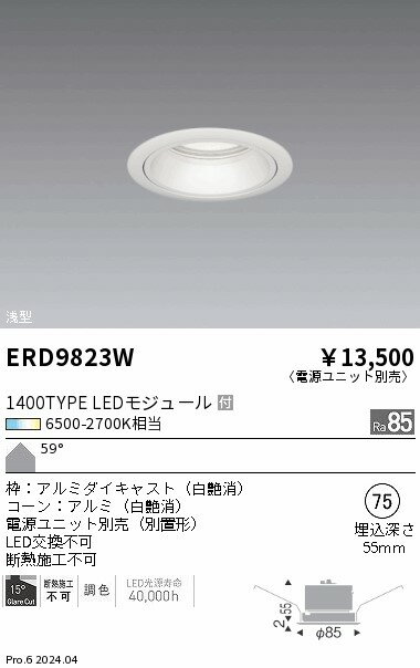 【15,000円〜送料無料※】遠藤照明 TunableベースDL　浅型白コーン　900タイプ　拡散 ERD9823W (※北海道・沖縄・離島を除く)