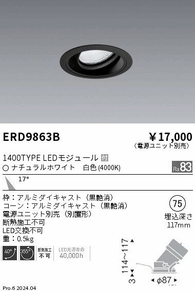 Rakuten - 【15,000円〜送料無料※】遠藤照明 COBユニバーサルDL　1400タイプ　4000K　M ERD9863B (※北海道・沖縄・離島を除く)