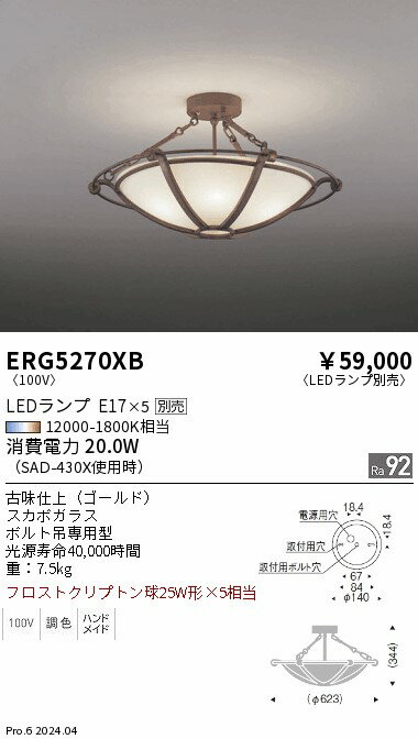 【15,000円～送料無料※】遠藤照明 シーリング ERG5270XB (※北海道・沖縄・離島を除く)