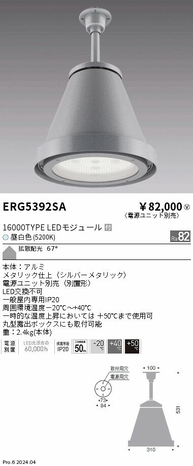 【15,000円～送料無料※】遠藤照明 シーリングペンダント／16000Lmタイプ／電源別売 ERG5392SA (※北海道・沖縄・離島を除く)