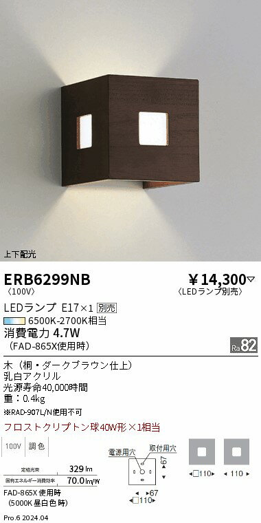 【15,000円～送料無料※】遠藤照明 ブラケット ERB6299NB (※北海道・沖縄・離島を除く)