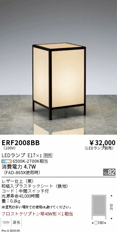 Rakuten - 【15,000円〜送料無料※】遠藤照明 スタンド ERF2008BB (※北海道・沖縄・離島を除く)