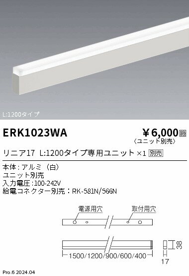 【15,000円〜送料無料※】遠藤照明 直付トラフ（白）＿リニア17＿L1200 ERK1023WA (※北海道・沖縄・離島を除く)