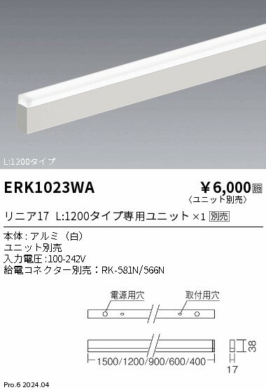 【15,000円～送料無料※】遠藤照明 直付トラフ（白）＿リニア17＿L1200 ERK1023WA (※北海道・沖縄・離島を除く)