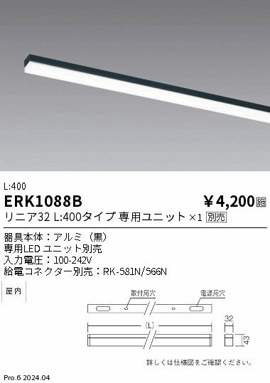 【15,000円〜送料無料※】遠藤照明 リニア32_本体 黒色 L400 ERK1088B (※北海道・沖縄・離島を除く)