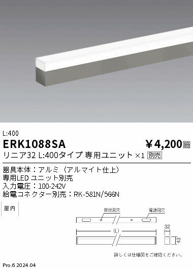 【15,000円〜送料無料※】遠藤照明 本体(アルマイト仕上) リニア32 L400 ERK1088SA (※北海道・沖縄・離島を除く)