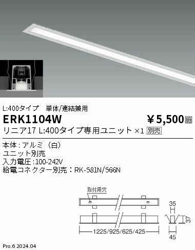 【15,000円〜送料無料※】遠藤照明 リニア17埋込スリット_L400 ERK1104W (※北海道・沖縄・離島を除く)