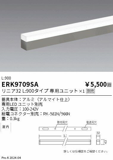 【15,000円〜送料無料※】遠藤照明 本体(アルマイト仕上) リニア32 L900 ERK9709SA (※北海道・沖縄・離島を除く)