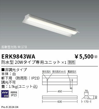 【15,000円〜送料無料※】遠藤照明 SOLID TUBE L/ベースライト反射笠付形 ERK9843WA (※北海道・沖縄・離島を除く)