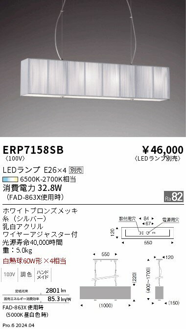 【15,000円〜送料無料※】遠藤照明 ペンダント ERP7158SB (※北海道・沖縄・離島を除く)