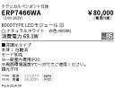 【15,000円〜送料無料※】遠藤照明 Rs ペンダント/R8000タイプ/4000K ERP7466WA (※北海道・沖縄・離島を除く)