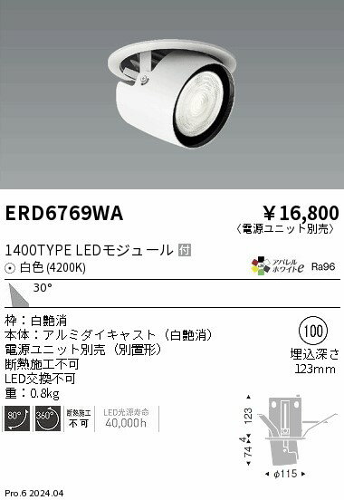 Rakuten - 【15,000円〜送料無料※】遠藤照明 ダウンスポットライト／1400タイプ／4200K／広角 ERD6769WA (※北海道・沖縄・離島を除く)