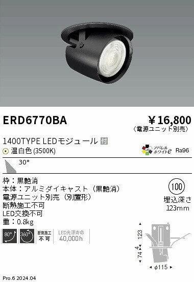 Rakuten - 【15,000円〜送料無料※】遠藤照明 ダウンスポットライト／黒／1400タイプ／3500K／広角 ERD6770BA (※北海道・沖縄・離島を除く)