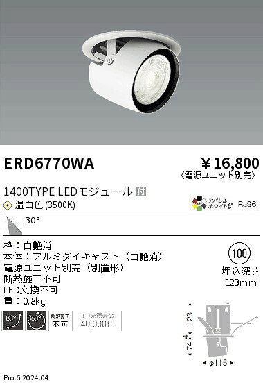 Rakuten - 【15,000円〜送料無料※】遠藤照明 ダウンスポットライト／1400タイプ／3500K／広角 ERD6770WA (※北海道・沖縄・離島を除く)