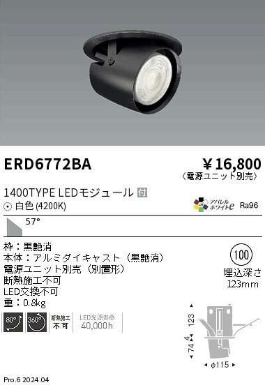 Rakuten - 【15,000円〜送料無料※】遠藤照明 ダウンスポットライト／黒／1400タイプ／4200K／超広角 ERD6772BA (※北海道・沖縄・離島を除く)