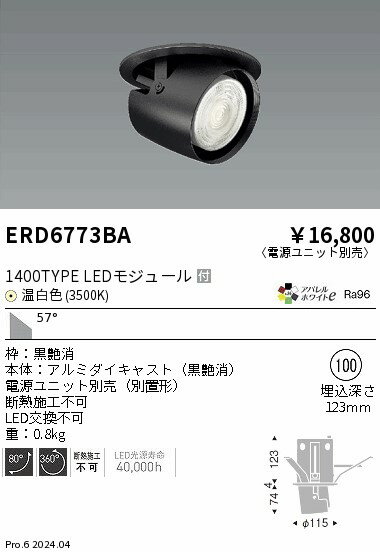 Rakuten - 【15,000円〜送料無料※】遠藤照明 ダウンスポットライト／黒／1400タイプ／3500K／超広角 ERD6773BA (※北海道・沖縄・離島を除く)