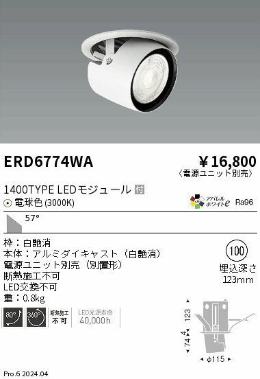 Rakuten - 【15,000円〜送料無料※】遠藤照明 ダウンスポットライト／1400タイプ／3000K／超広角 ERD6774WA (※北海道・沖縄・離島を除く)