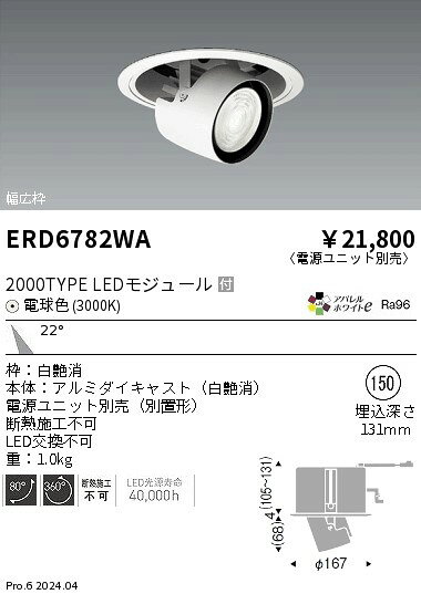 Rakuten - 【15,000円〜送料無料※】遠藤照明 リプレイスユニバーサルDL／2000タイプ／3000K／中角 ERD6782WA (※北海道・沖縄・離島を除く)