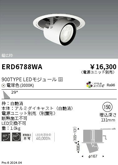 Rakuten - 【15,000円〜送料無料※】遠藤照明 リプレイスユニバーサルDL／900タイプ／3000K／広角 ERD6788WA (※北海道・沖縄・離島を除く)