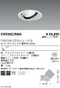 【15,000円~送料無料※】遠藤照明 生鮮ユニバーサルダウンライト 中角 ERD6819WA (※北海道・沖縄・離島を除く)