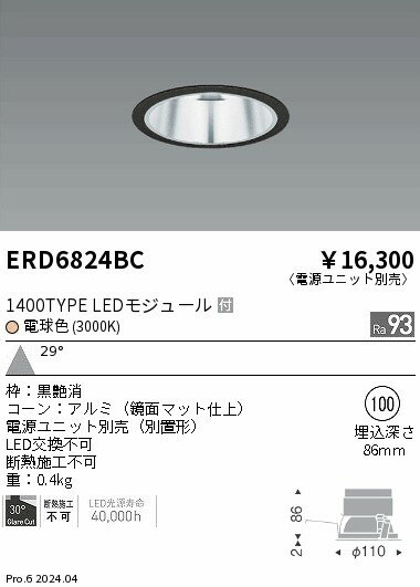 Rakuten - 【15,000円〜送料無料※】遠藤照明 COBベースDL鏡面マット＿1400タイプ＿3000K＿広角 ERD6824BC (※北海道・沖縄・離島を除く)