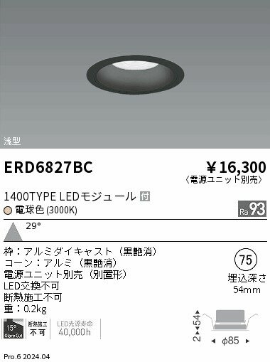Rakuten - 【15,000円〜送料無料※】遠藤照明 COBベースDL黒コーン＿1400タイプ＿3000K＿広角 ERD6827BC (※北海道・沖縄・離島を除く)