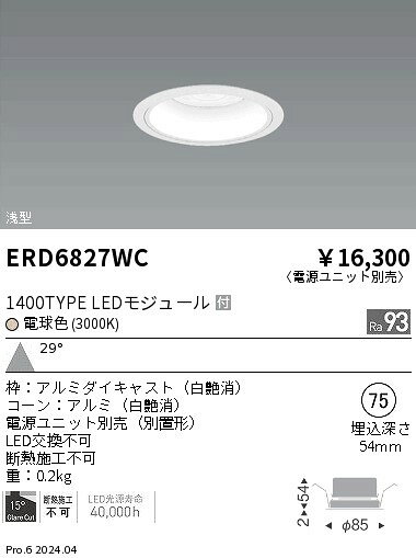 Rakuten - 【15,000円〜送料無料※】遠藤照明 COBベースDL白コーン＿1400タイプ＿3000K＿広角 ERD6827WD (※北海道・沖縄・離島を除く)