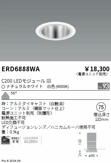 Rakuten - 【15,000円〜送料無料※】遠藤照明 ベースDL　鏡面コーン　C200　4000　超広角 ERD6888WA (※北海道・沖縄・離島を除く)