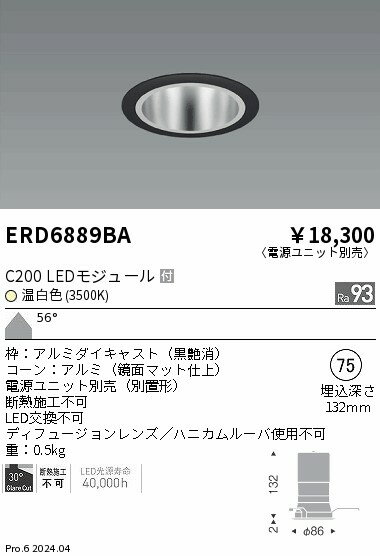Rakuten - 【15,000円〜送料無料※】遠藤照明 ベースDL　鏡面コーン　C200　3500　超広角 ERD6889BA (※北海道・沖縄・離島を除く)