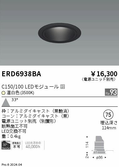 Rakuten - 【15,000円〜送料無料※】遠藤照明 ベースDL　黒コーン　C150／100　3500　広角 ERD6938BA (※北海道・沖縄・離島を除く)