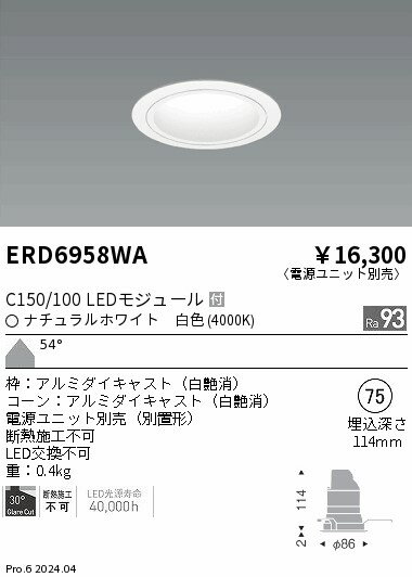 Rakuten - 【15,000円〜送料無料※】遠藤照明 ベースDL　白コーン　C150／100　4000　超広角 ERD6958WA (※北海道・沖縄・離島を除く)