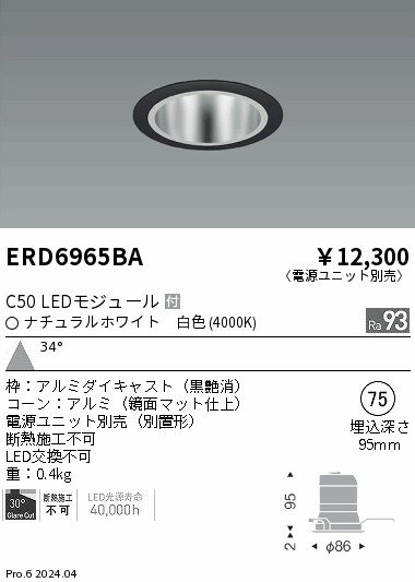 Rakuten - 【15,000円〜送料無料※】遠藤照明 ベースDL　鏡面コーン　C50　4000　広角 ERD6965BA (※北海道・沖縄・離島を除く)