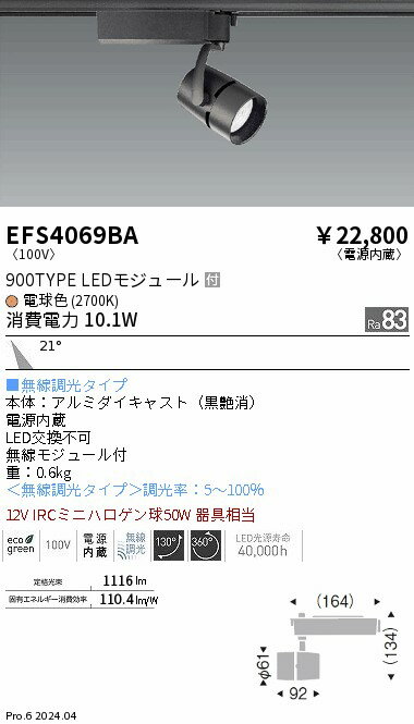 Rakuten - 【15,000円〜送料無料※】遠藤照明 COBスポット　900タイプ　2700K　中角　Fit EFS4069BA (※北海道・沖縄・離島を除く)