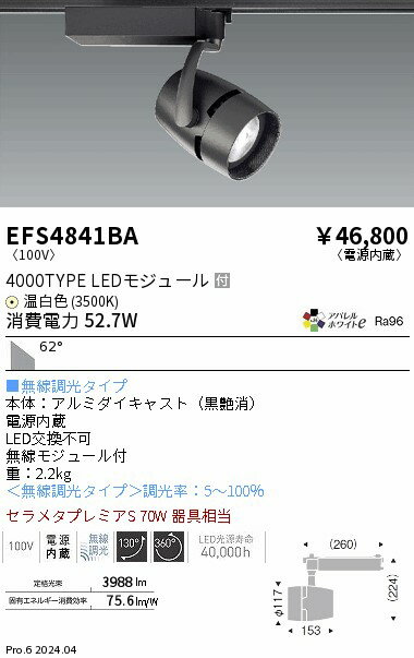 Rakuten - 【15,000円〜送料無料※】遠藤照明 COBスポット4000タイプ＿AW3500K＿超広角＿FIT EFS4841BA (※北海道・沖縄・離島を除く)