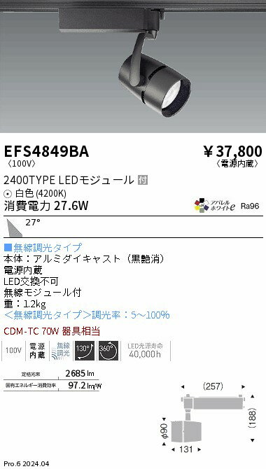 【15,000円～送料無料※】遠藤照明 COBスポット 2400タイプ 4200K 広角 Fit EFS4849BA (※北海道・沖縄・離島を除く)