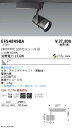 【15,000円~送料無料※】遠藤照明 COBスポット 2400タイプ 4200K 広角 Fit EFS4849BA (※北海道・沖縄・離島を除く)