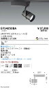 【15,000円〜送料無料※】遠藤照明 COBスポット 2400タイプ 4200K 超広角 Fit EFS4850BA (※北海道・沖縄・離島を除く)