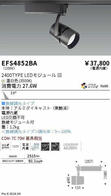 Rakuten - 【15,000円〜送料無料※】遠藤照明 COBスポット　2400タイプ　3500K　中角　Fit EFS4852BA (※北海道・沖縄・離島を除く)