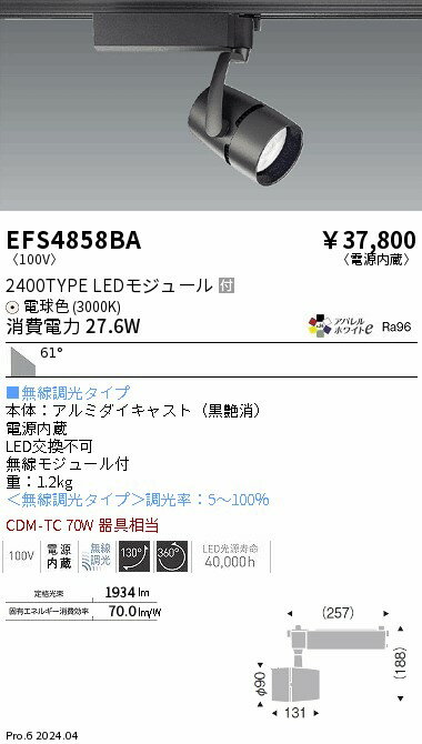 Rakuten - 【15,000円〜送料無料※】遠藤照明 COBスポット　2400タイプ　3000K　超広角　Fit EFS4858BA (※北海道・沖縄・離島を除く)